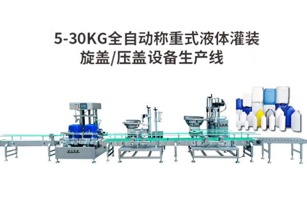 ����ʽ����Һ���Զ���װ������